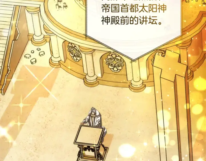《成为伯爵家的废物》第128话 死因图93