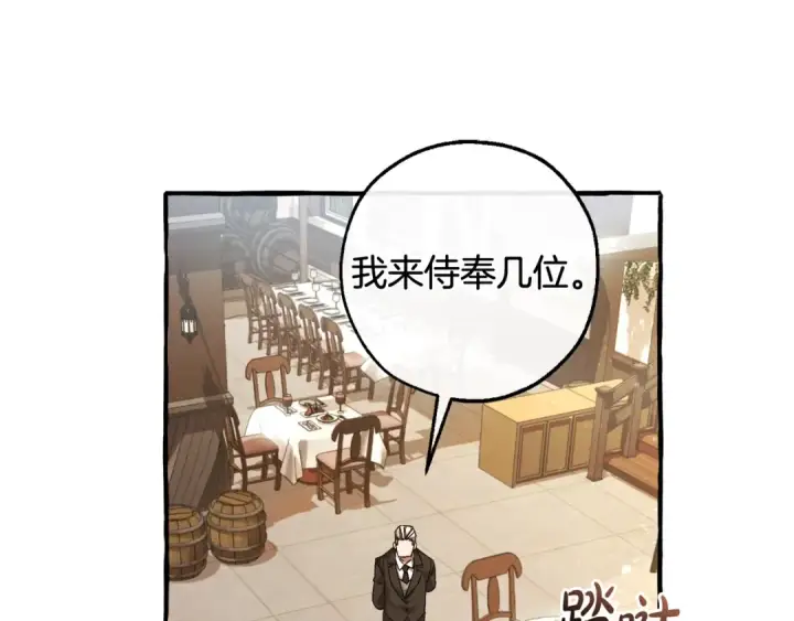 漫画《成为伯爵家的废物》第129话 四王子第100张图