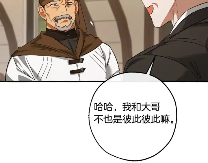 漫画《成为伯爵家的废物》第129话 四王子第105张图