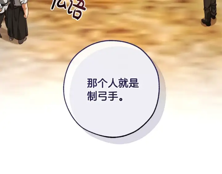 漫画《成为伯爵家的废物》第129话 四王子第11张图
