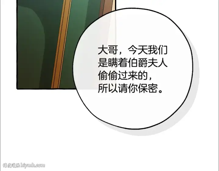 漫画《成为伯爵家的废物》第129话 四王子第112张图