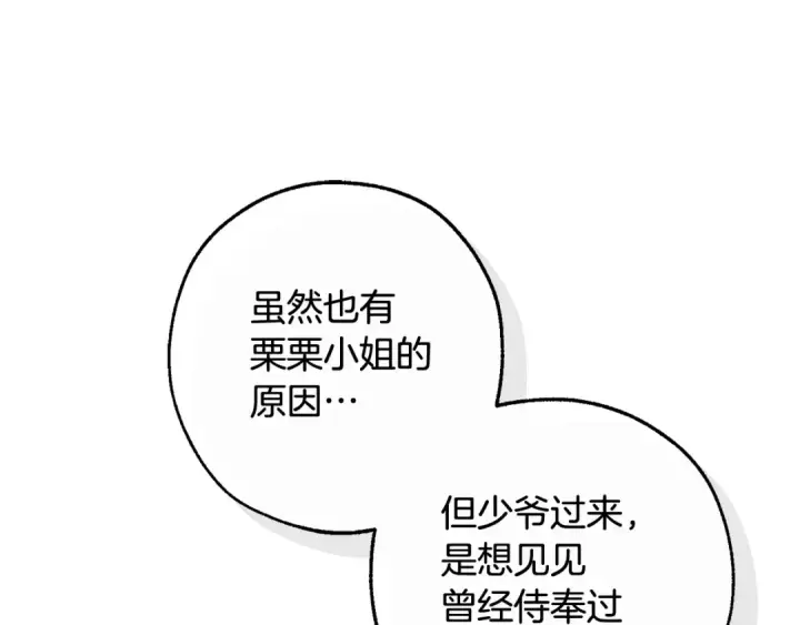 漫画《成为伯爵家的废物》第129话 四王子第113张图
