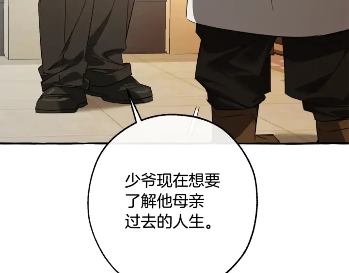 漫画《成为伯爵家的废物》第129话 四王子第117张图