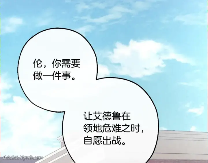 漫画《成为伯爵家的废物》第129话 四王子第120张图