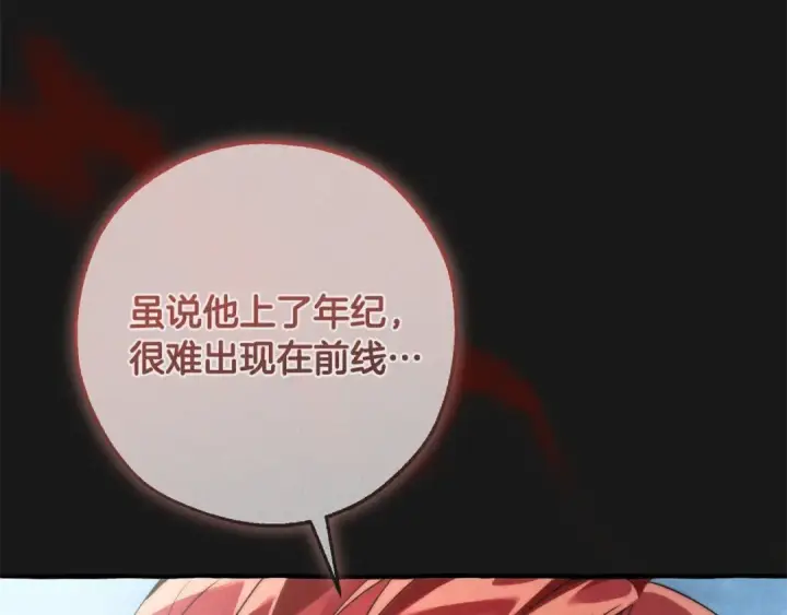 漫画《成为伯爵家的废物》第129话 四王子第123张图