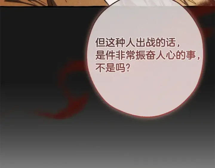 漫画《成为伯爵家的废物》第129话 四王子第125张图