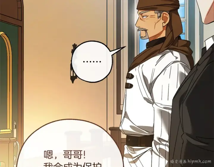 漫画《成为伯爵家的废物》第129话 四王子第128张图