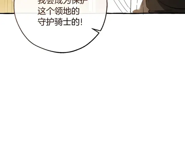 漫画《成为伯爵家的废物》第129话 四王子第129张图