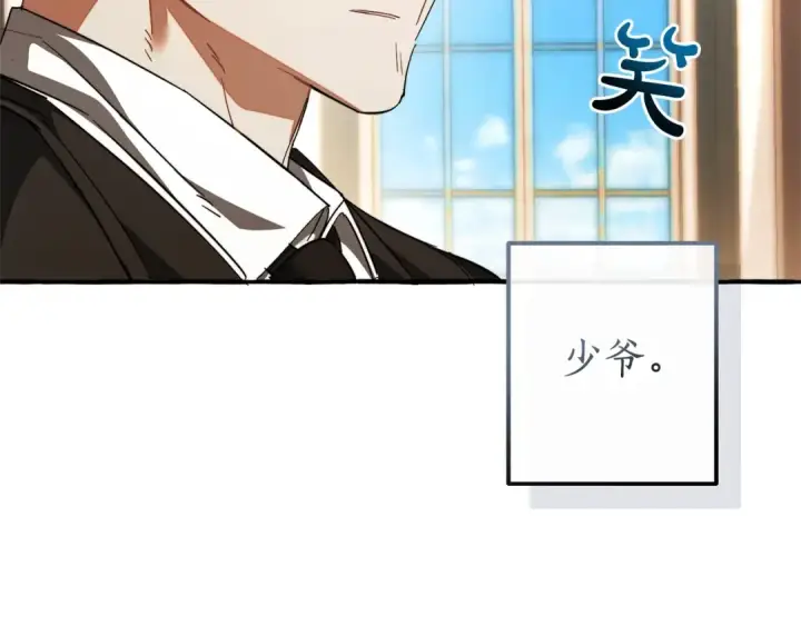 漫画《成为伯爵家的废物》第129话 四王子第131张图