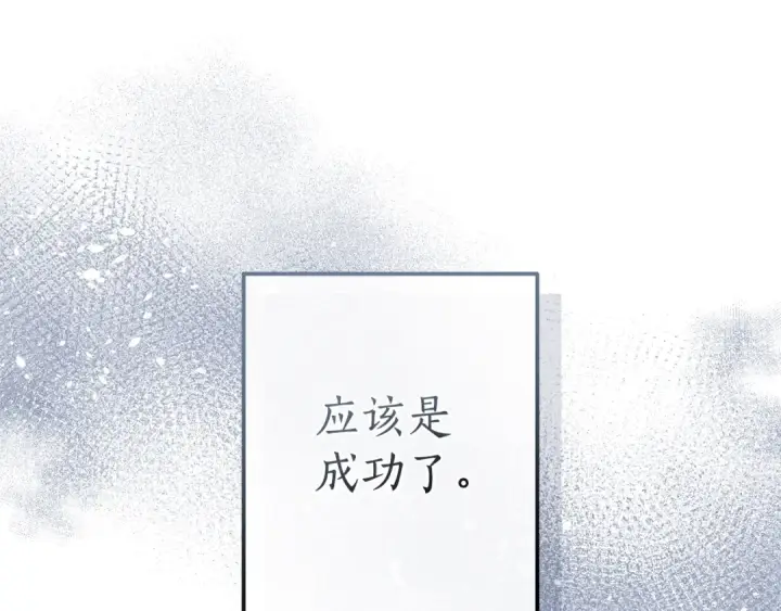 漫画《成为伯爵家的废物》第129话 四王子第132张图