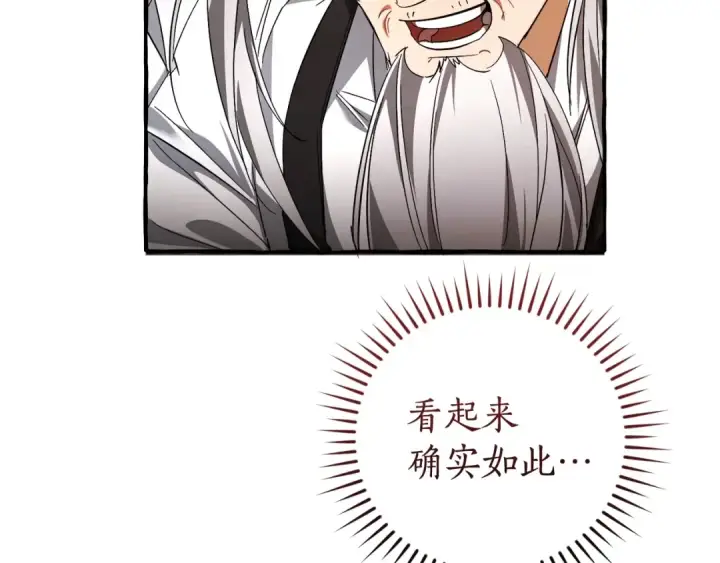 漫画《成为伯爵家的废物》第129话 四王子第14张图