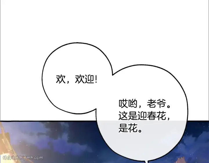 漫画《成为伯爵家的废物》第129话 四王子第144张图
