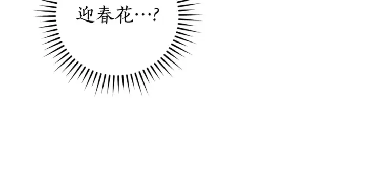 漫画《成为伯爵家的废物》第129话 四王子第146张图