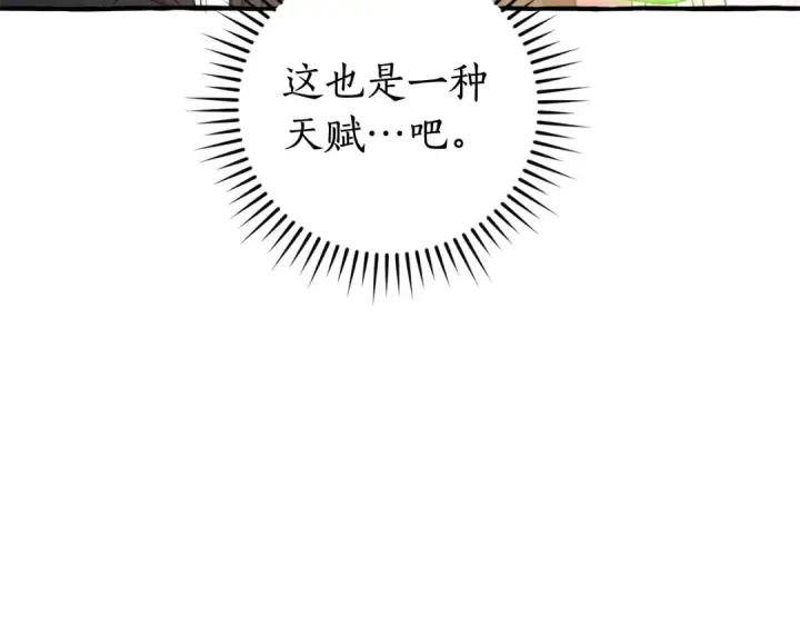 漫画《成为伯爵家的废物》第129话 四王子第149张图
