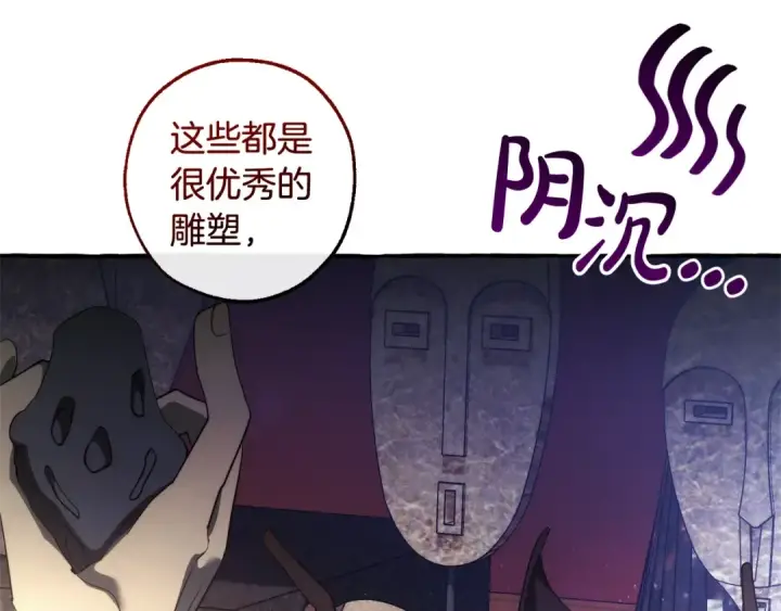漫画《成为伯爵家的废物》第129话 四王子第153张图