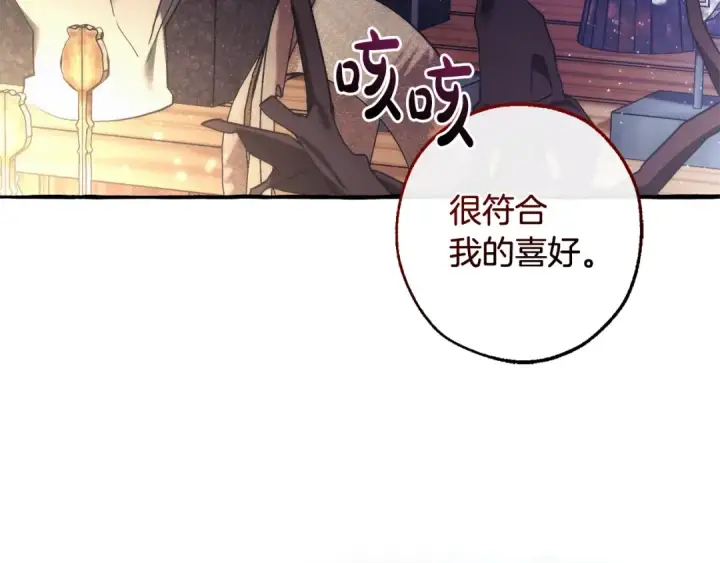 漫画《成为伯爵家的废物》第129话 四王子第154张图