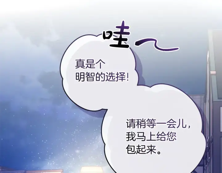 漫画《成为伯爵家的废物》第129话 四王子第155张图