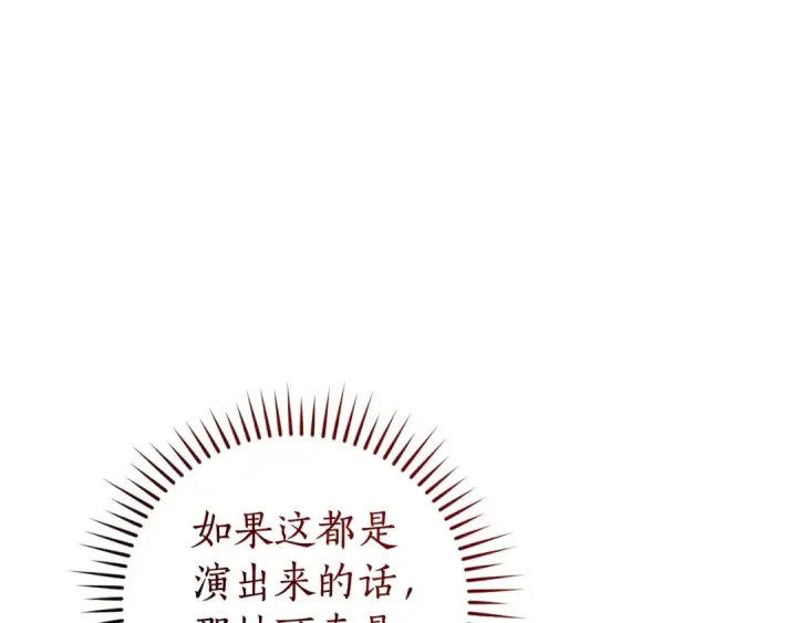 漫画《成为伯爵家的废物》第129话 四王子第158张图