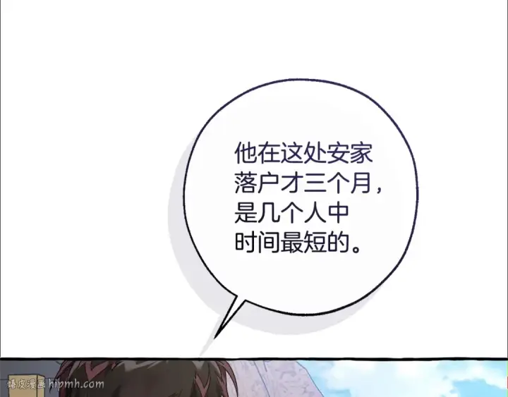 漫画《成为伯爵家的废物》第129话 四王子第16张图