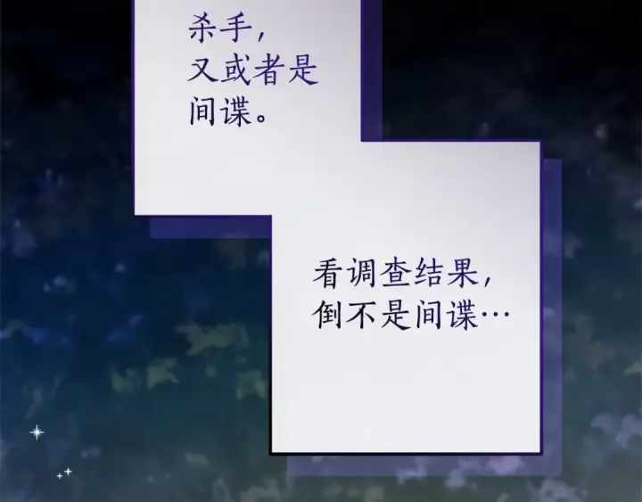 漫画《成为伯爵家的废物》第129话 四王子第162张图