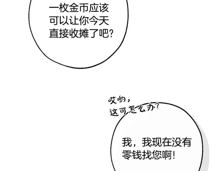 漫画《成为伯爵家的废物》第129话 四王子第165张图
