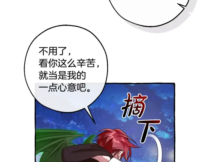 漫画《成为伯爵家的废物》第129话 四王子第166张图