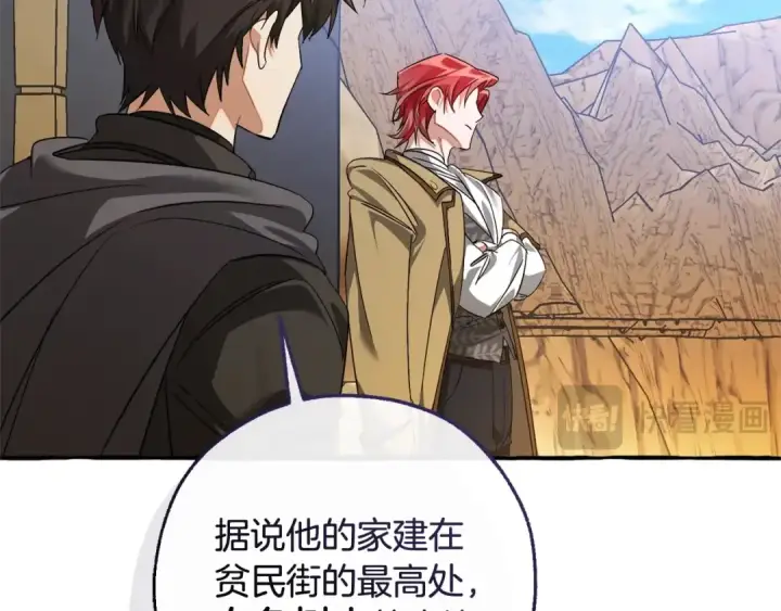 漫画《成为伯爵家的废物》第129话 四王子第17张图