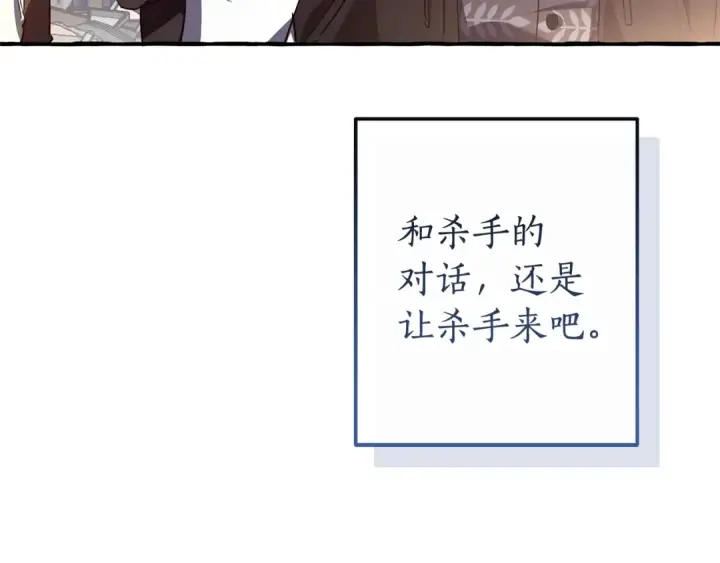 漫画《成为伯爵家的废物》第129话 四王子第177张图