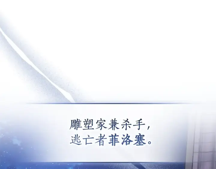 漫画《成为伯爵家的废物》第129话 四王子第178张图