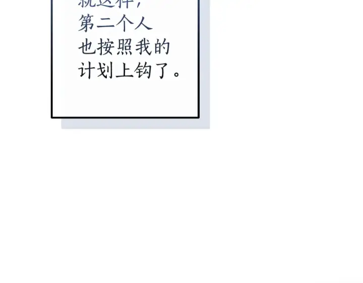 漫画《成为伯爵家的废物》第129话 四王子第181张图