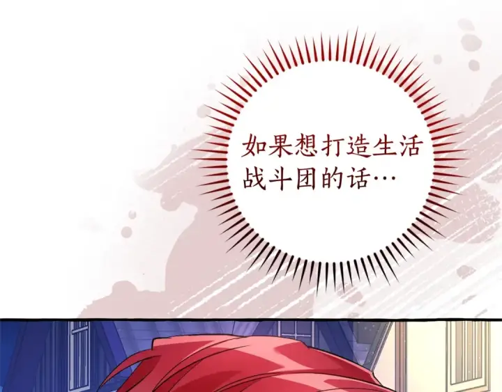 漫画《成为伯爵家的废物》第129话 四王子第182张图