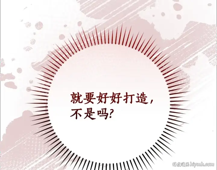 漫画《成为伯爵家的废物》第129话 四王子第184张图