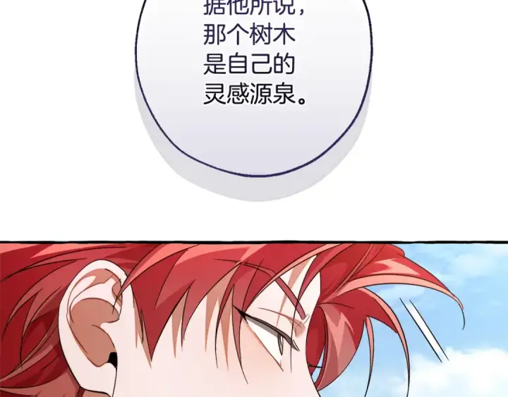 漫画《成为伯爵家的废物》第129话 四王子第19张图