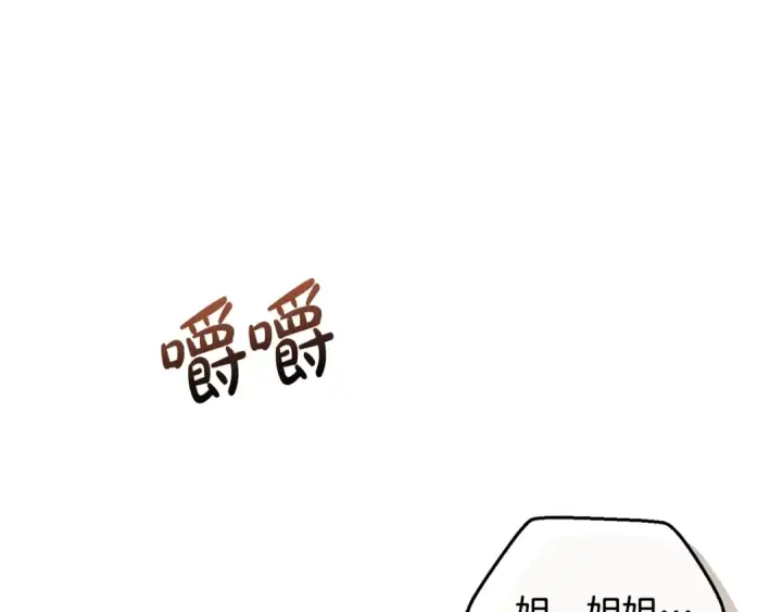 漫画《成为伯爵家的废物》第129话 四王子第190张图