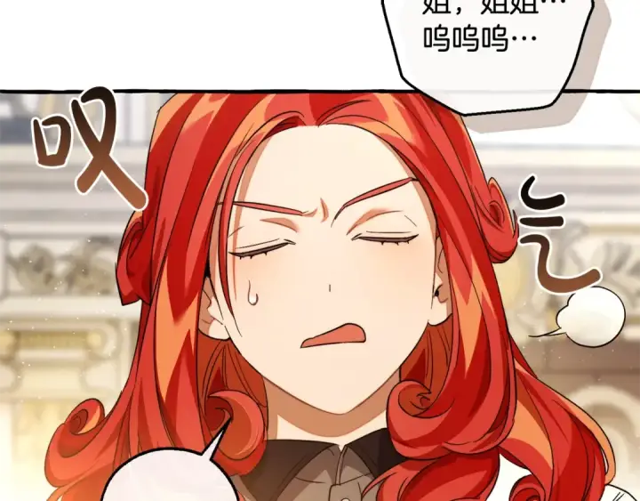 漫画《成为伯爵家的废物》第129话 四王子第191张图