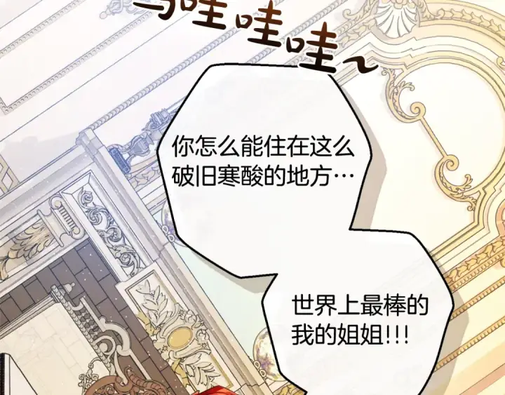 漫画《成为伯爵家的废物》第129话 四王子第193张图