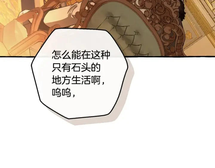 漫画《成为伯爵家的废物》第129话 四王子第195张图
