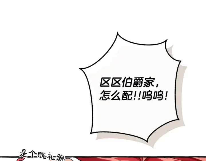 漫画《成为伯爵家的废物》第129话 四王子第196张图
