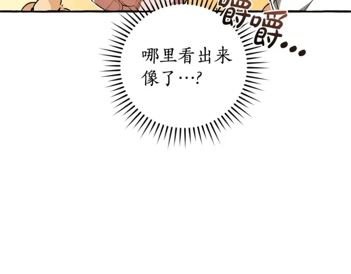 漫画《成为伯爵家的废物》第129话 四王子第198张图