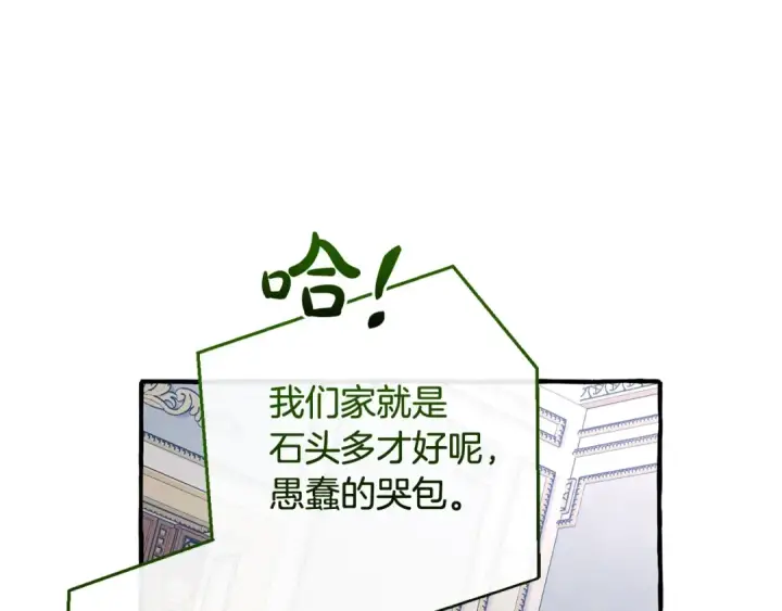 漫画《成为伯爵家的废物》第129话 四王子第199张图