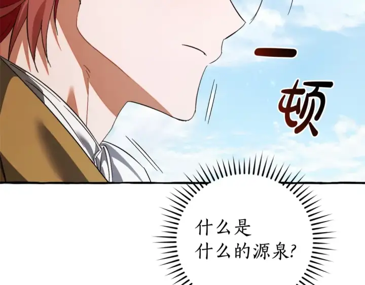 漫画《成为伯爵家的废物》第129话 四王子第20张图