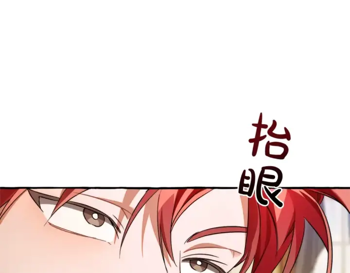 漫画《成为伯爵家的废物》第129话 四王子第202张图