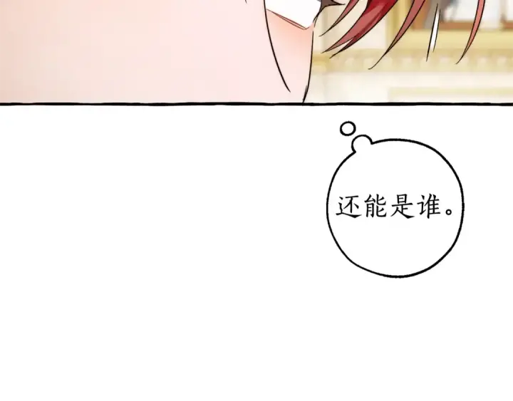 漫画《成为伯爵家的废物》第129话 四王子第203张图