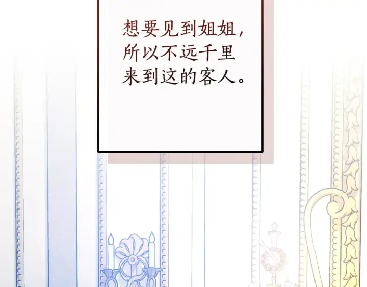 漫画《成为伯爵家的废物》第129话 四王子第205张图