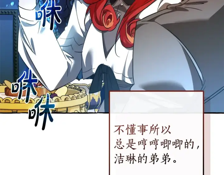 漫画《成为伯爵家的废物》第129话 四王子第207张图