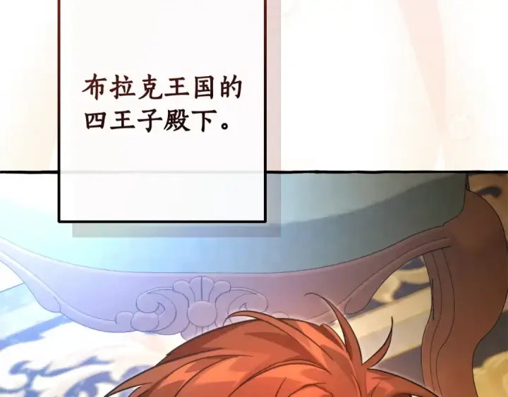 漫画《成为伯爵家的废物》第129话 四王子第209张图