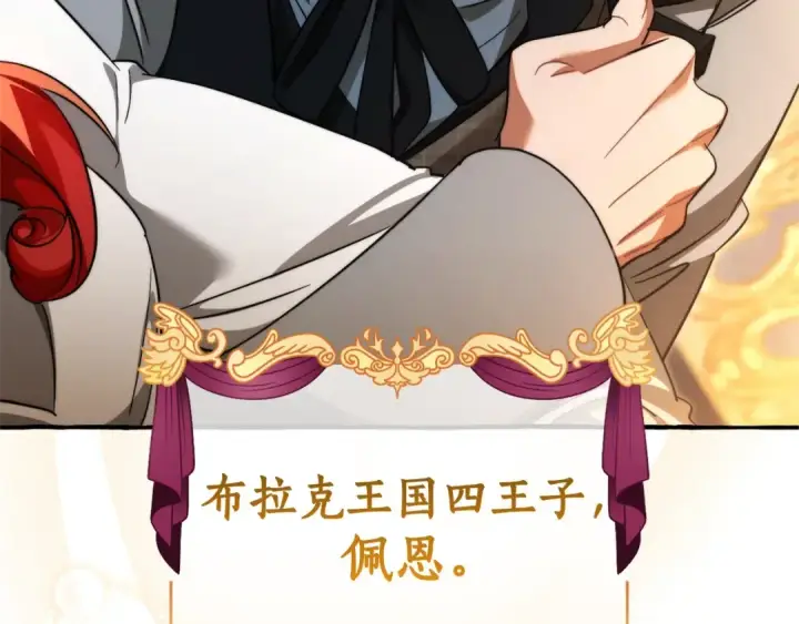 漫画《成为伯爵家的废物》第129话 四王子第211张图