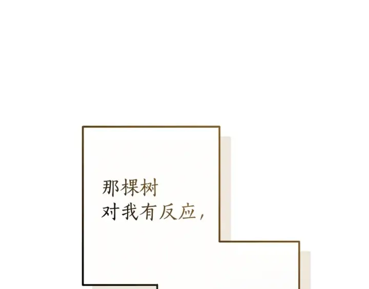 漫画《成为伯爵家的废物》第129话 四王子第28张图