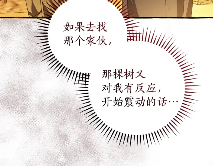 漫画《成为伯爵家的废物》第129话 四王子第31张图