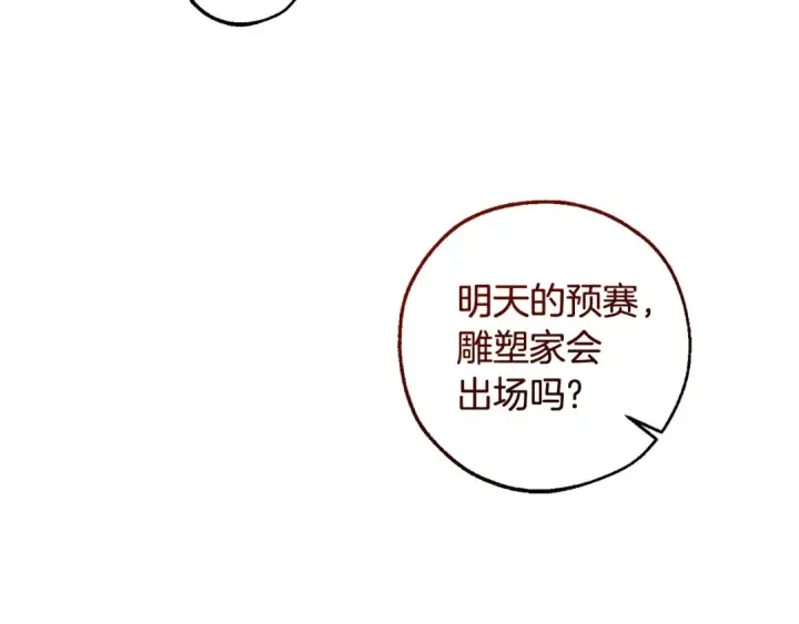 漫画《成为伯爵家的废物》第129话 四王子第36张图